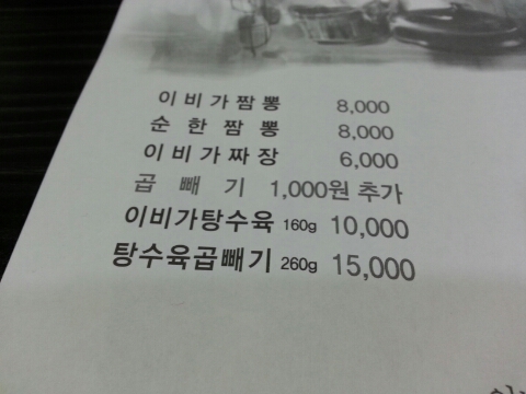 이비가짬뽕전주아중점 이미지