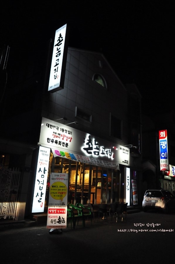 만나촌놈고기집 이미지