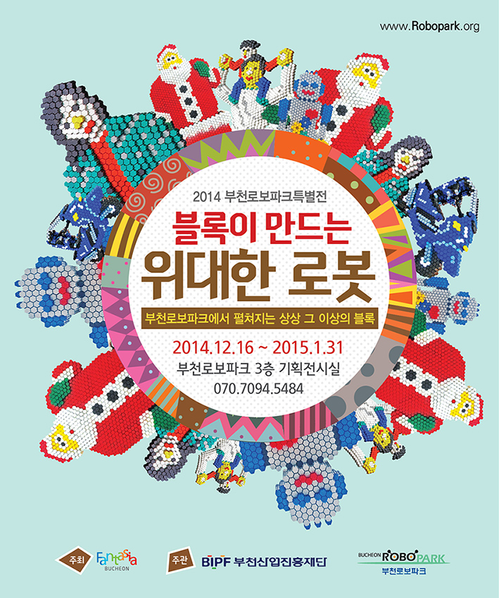 로봇&블록 이미지