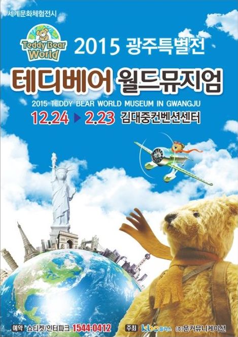(주)테디베어뮤지엄 이미지