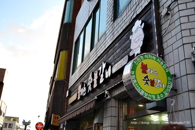 불타는숯불갈비 이미지