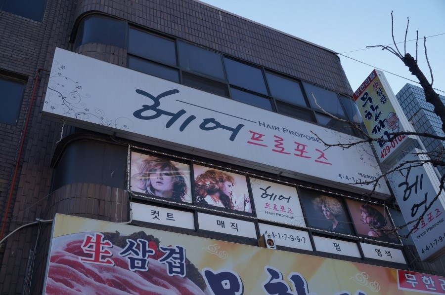 헤어프로포즈 이미지