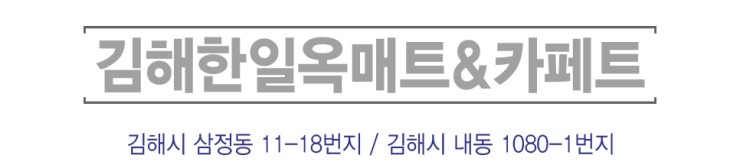 한일옥매트온수매트 이미지