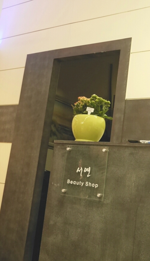 서연헤어샵 이미지