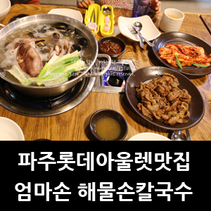 엄마손해물손칼국수 이미지