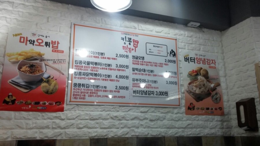 킹콩분식 이미지