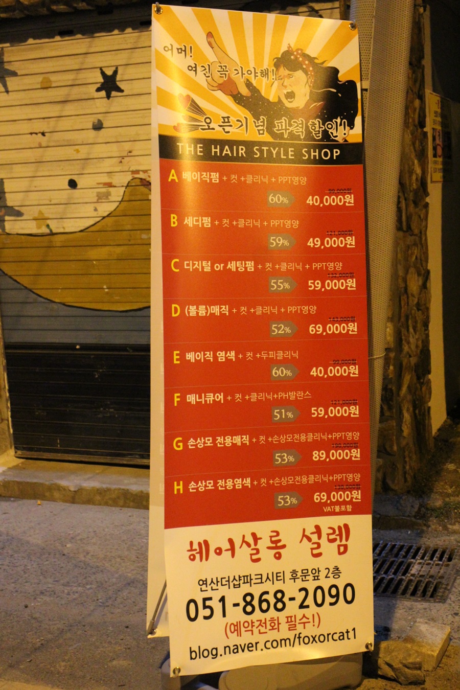 헤어살롱 설렘 이미지