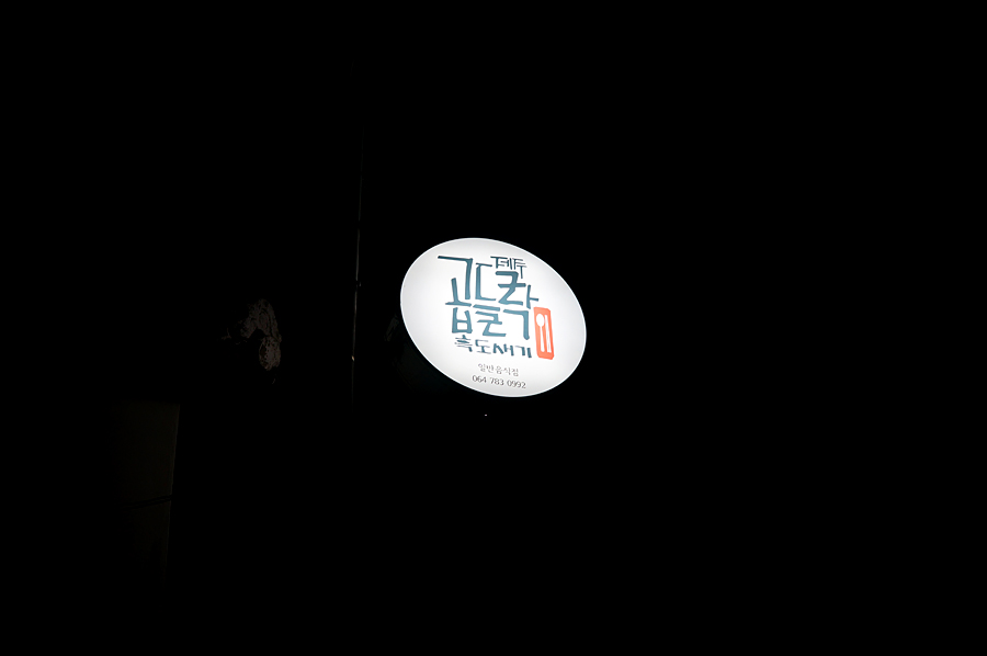 곱들락 이미지