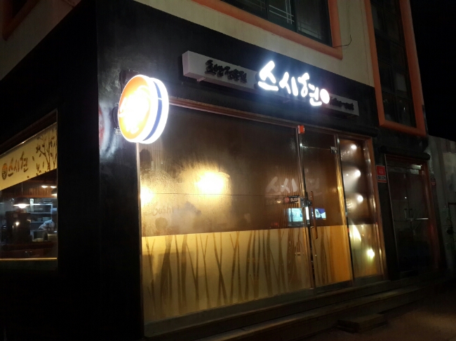스시현 이미지