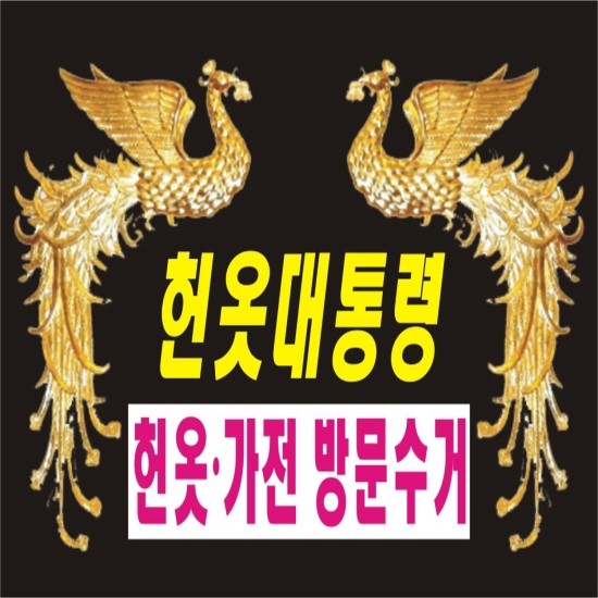 옷수거 이미지