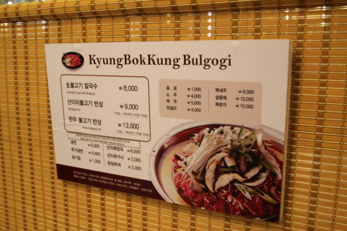 경복궁불고기 이미지