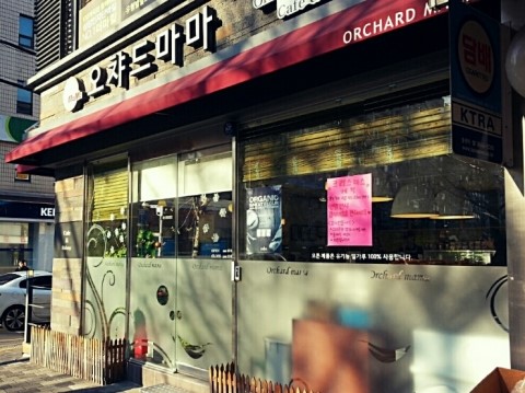 오챠드마마 이미지