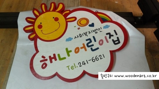 해나어린이집 이미지