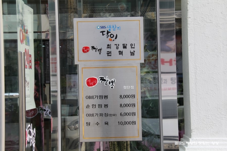 즐거운짬뽕 이미지