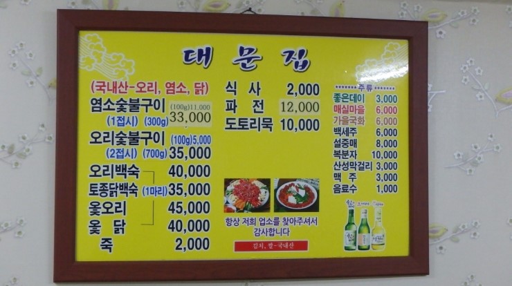대문오리집 이미지