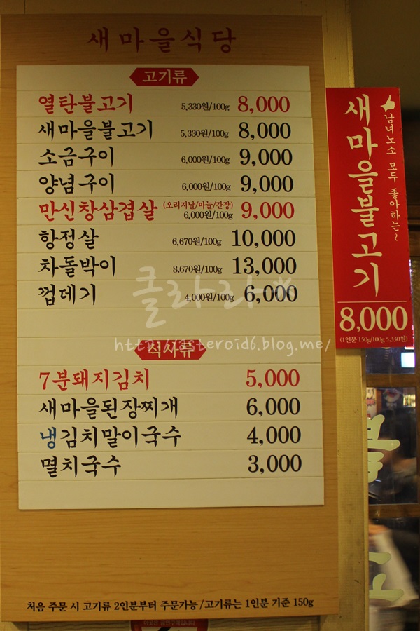 새마을식당 대치점 이미지