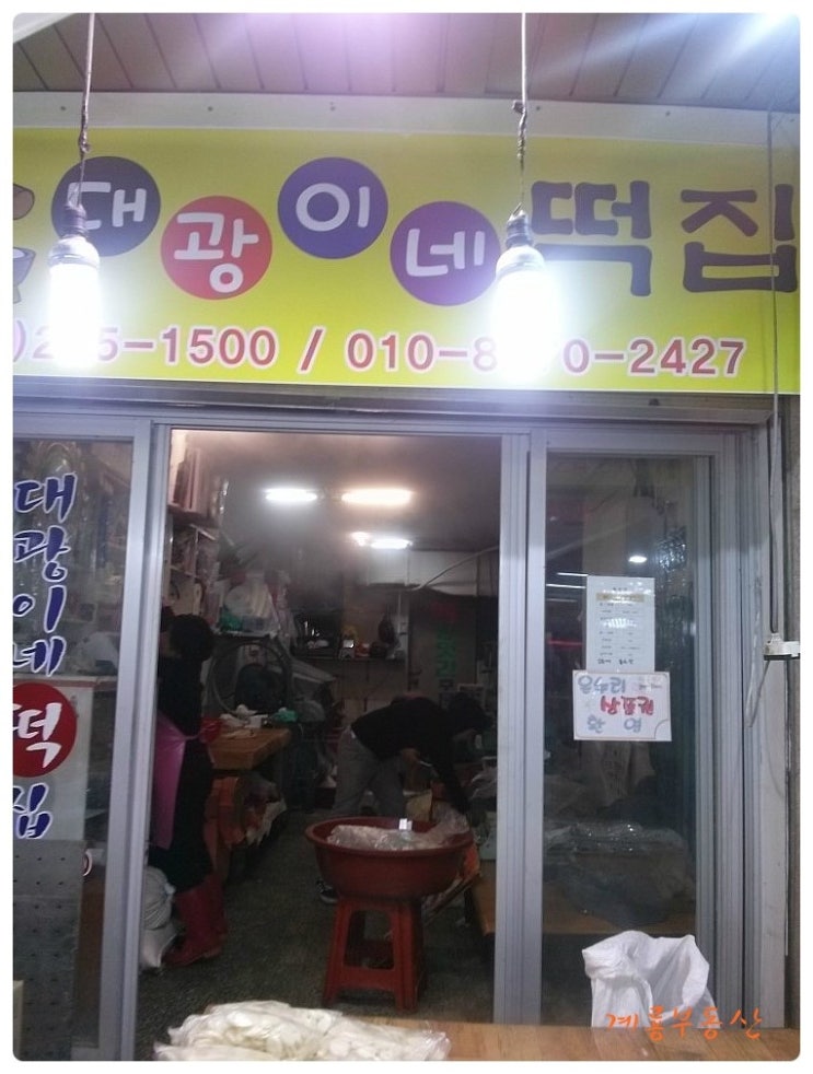 대광이네떡집 이미지