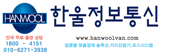한울무선통신 이미지