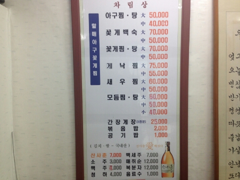 김용례할매아구꽃게찜 이미지