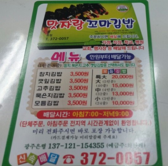 맛자랑꼬마김밥 이미지