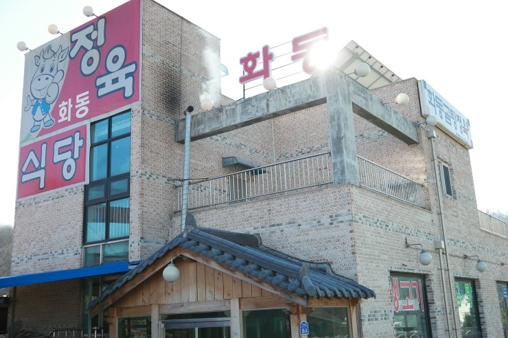 화동식당 이미지