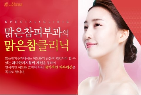 참피부과 이미지