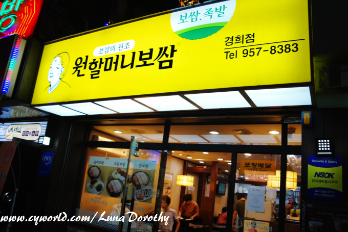원할머니보쌈 이미지