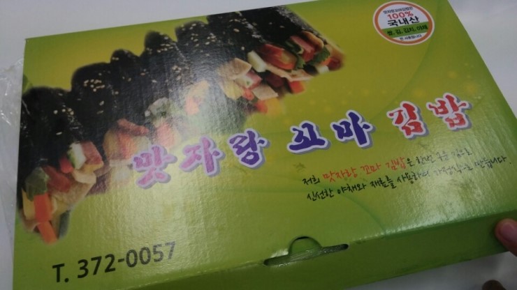 맛자랑꼬마김밥 이미지