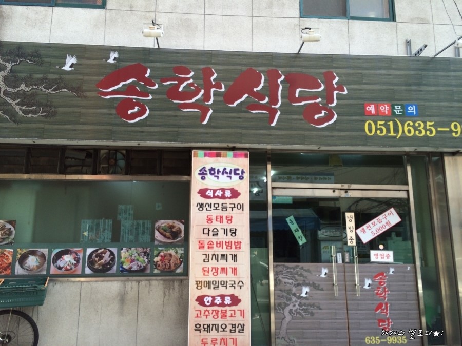 송학푸드 이미지