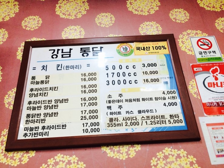 강남닭집 이미지
