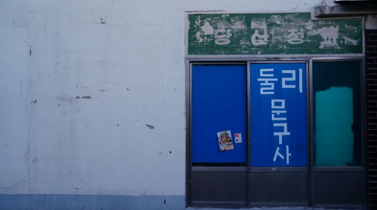 둘리문구사 이미지