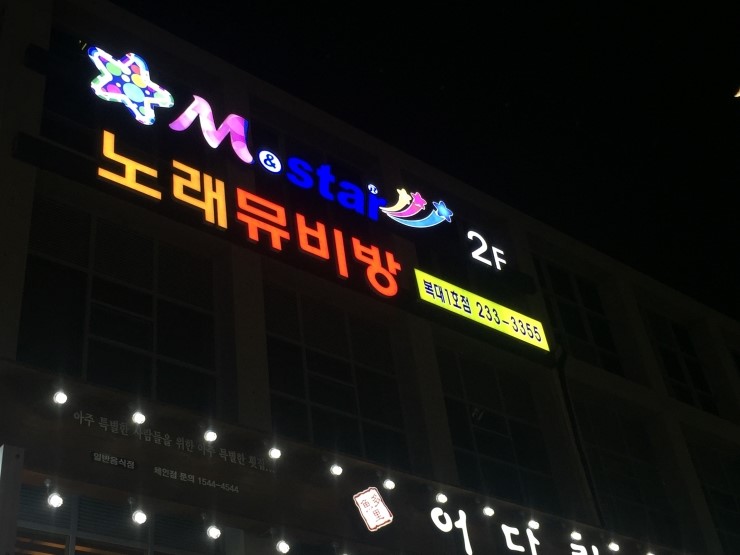 엠엔스타노래뮤비방 이미지