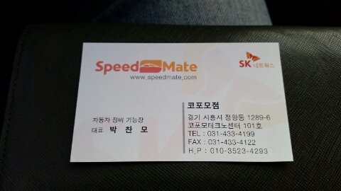 스피드메이트코포모점 이미지