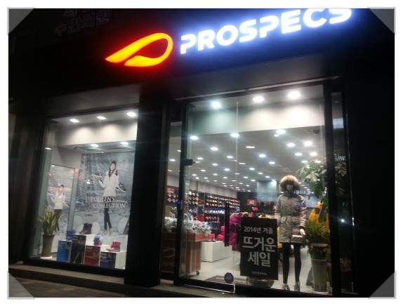프로스펙스강릉점 이미지