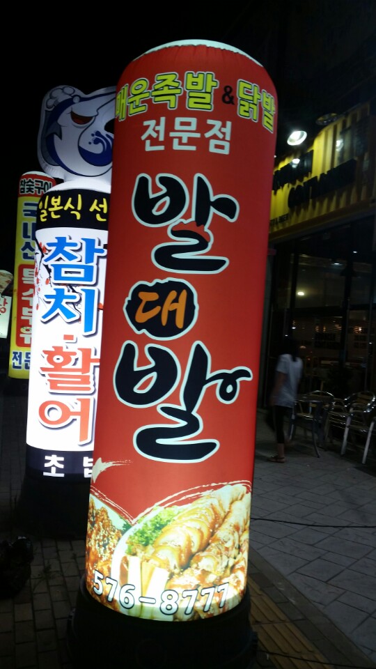 발대발 이미지