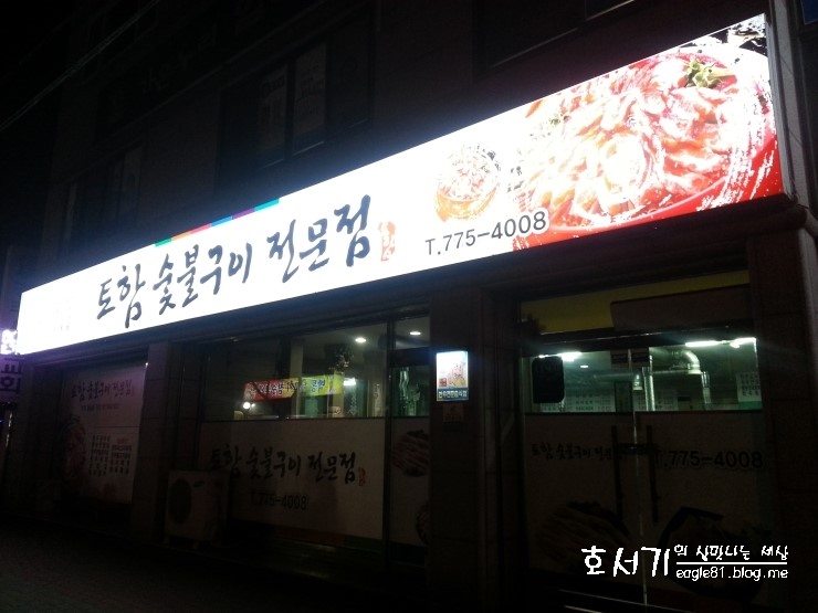 토함한우촌 이미지