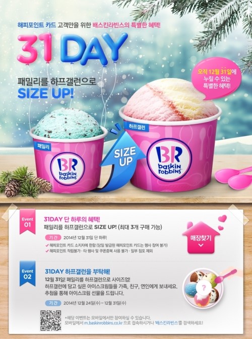베스킨라빈스31 이미지
