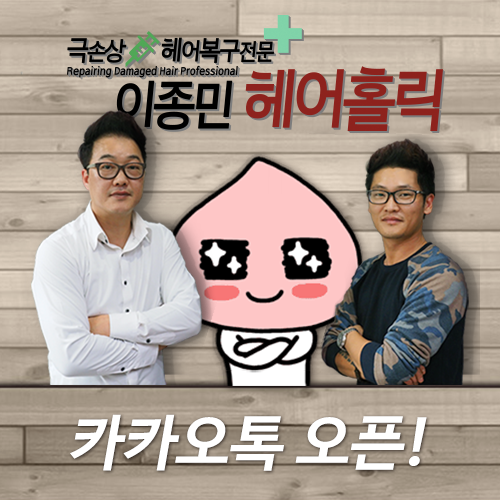 이종민헤어홀릭 이미지