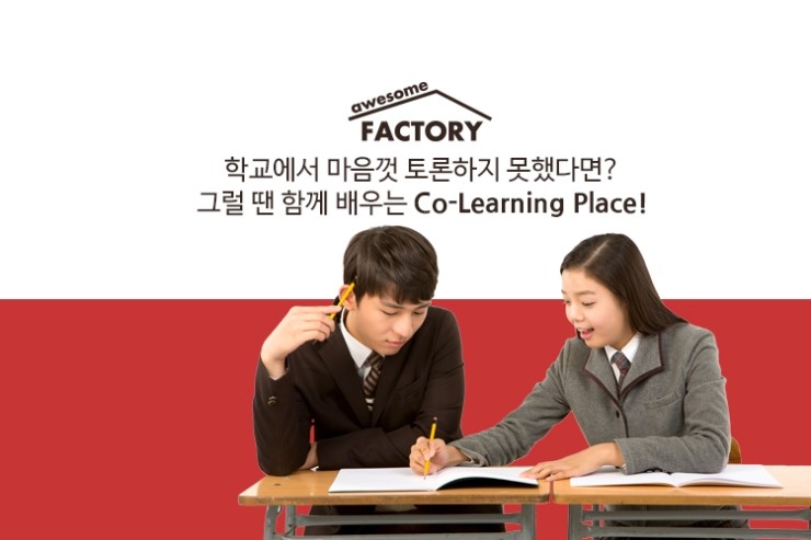 어썸팩토리독서실 이미지