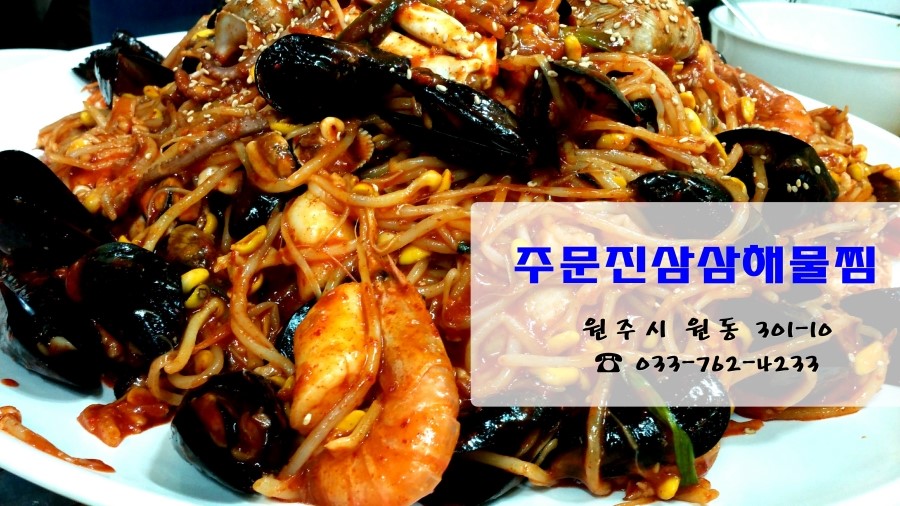 삼삼해물찜 이미지
