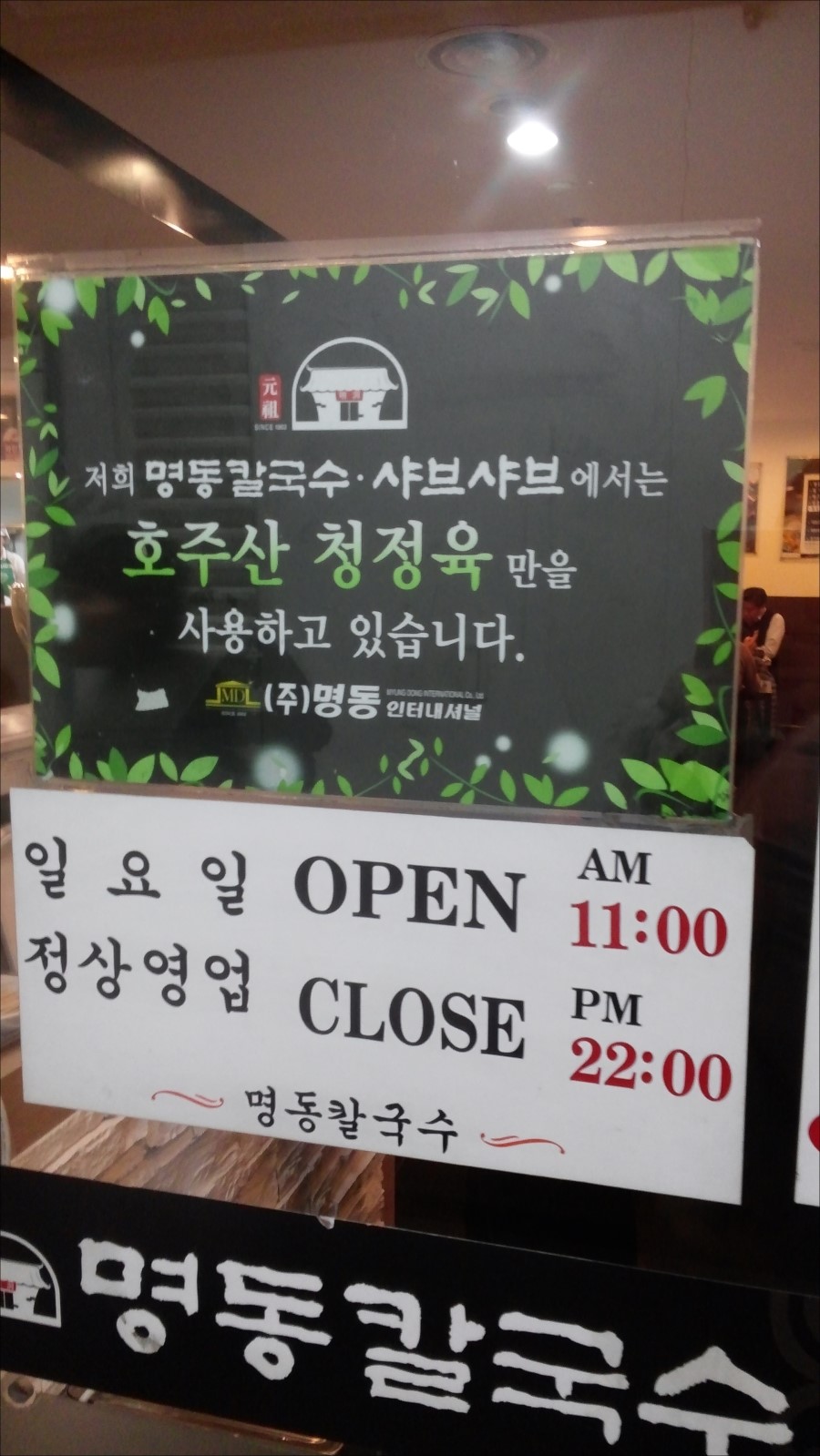 명동칼국수샤브샤브 이미지