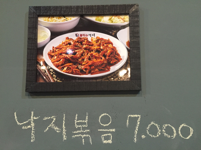 불타는낙지 이미지