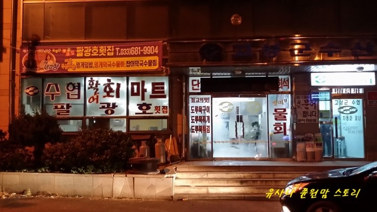 팔광호횟집 이미지