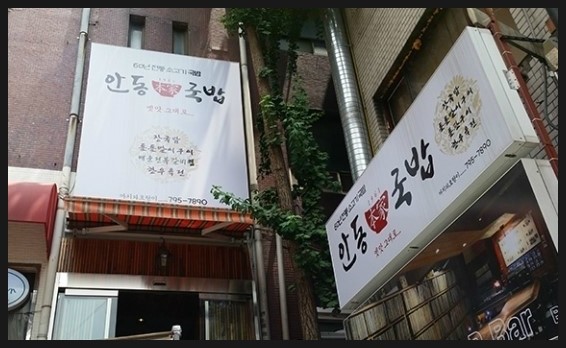 안동본가국밥(춘천점) 이미지