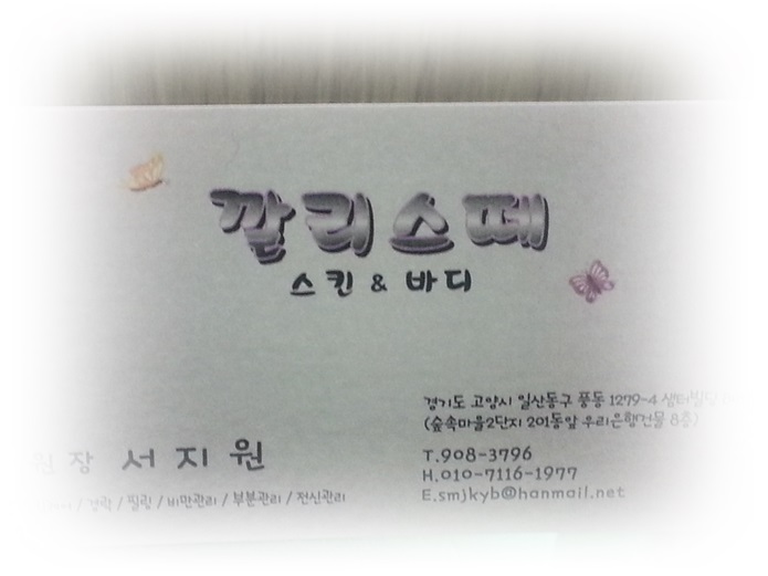 깔리스떼 이미지