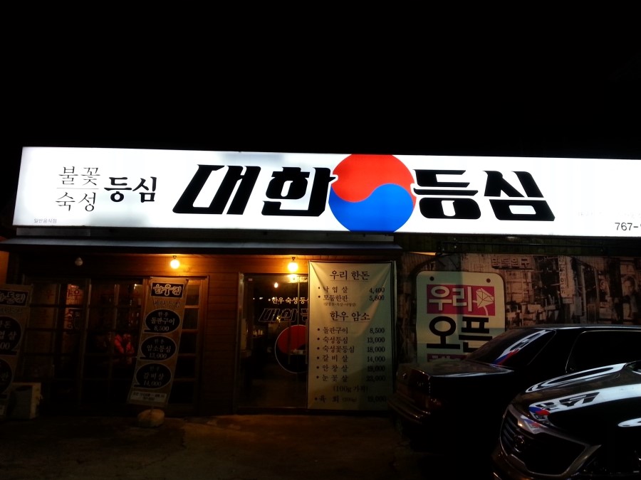 트럼프당구장 이미지