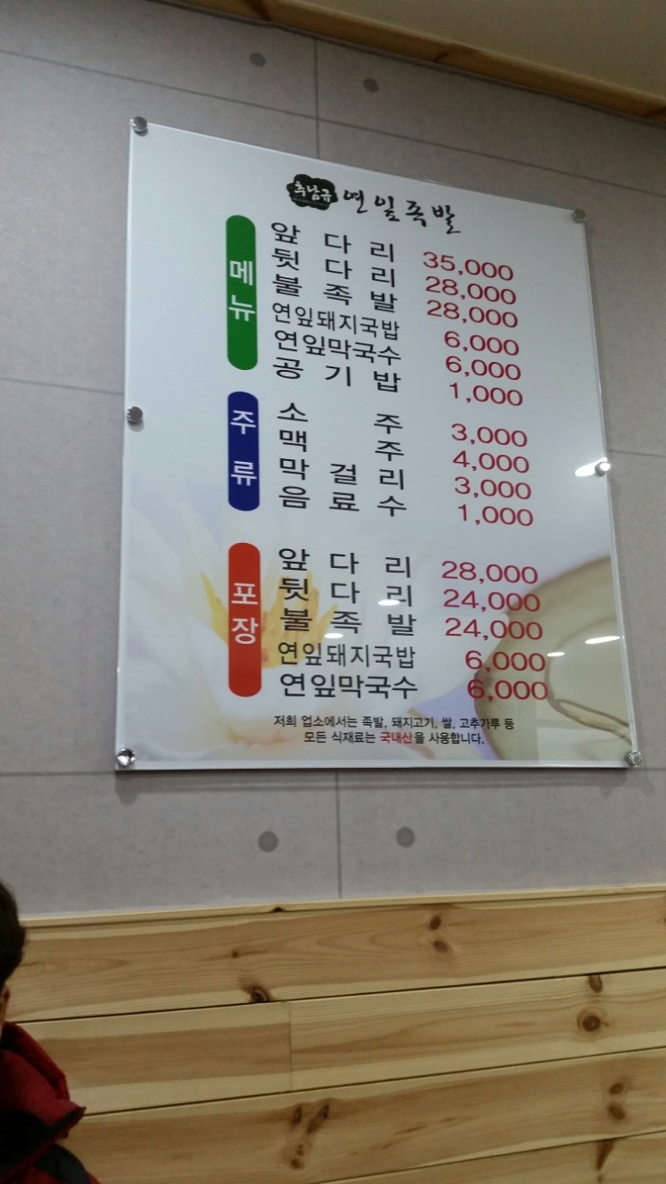 연일족발 이미지