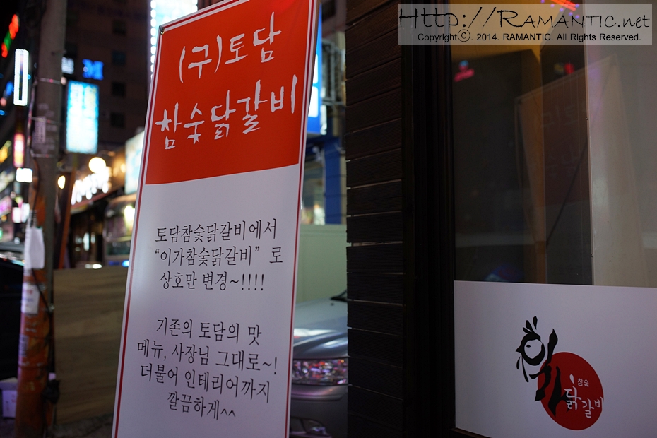 이가참숯닭갈비 이미지