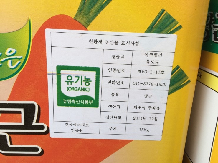 구좌유기농 이미지