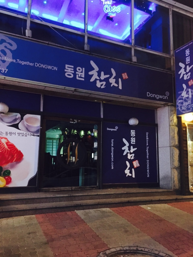 용암동원참치 이미지